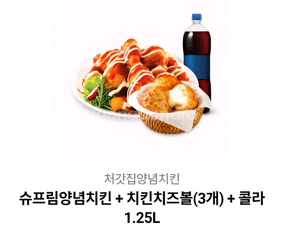처갓집( 슈프림+치킨치즈볼+콜라) 30000원--0