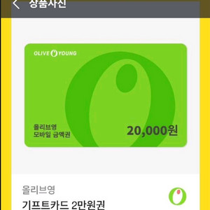 올리브영 상품권 5만원권 빠르게 팔아용!!