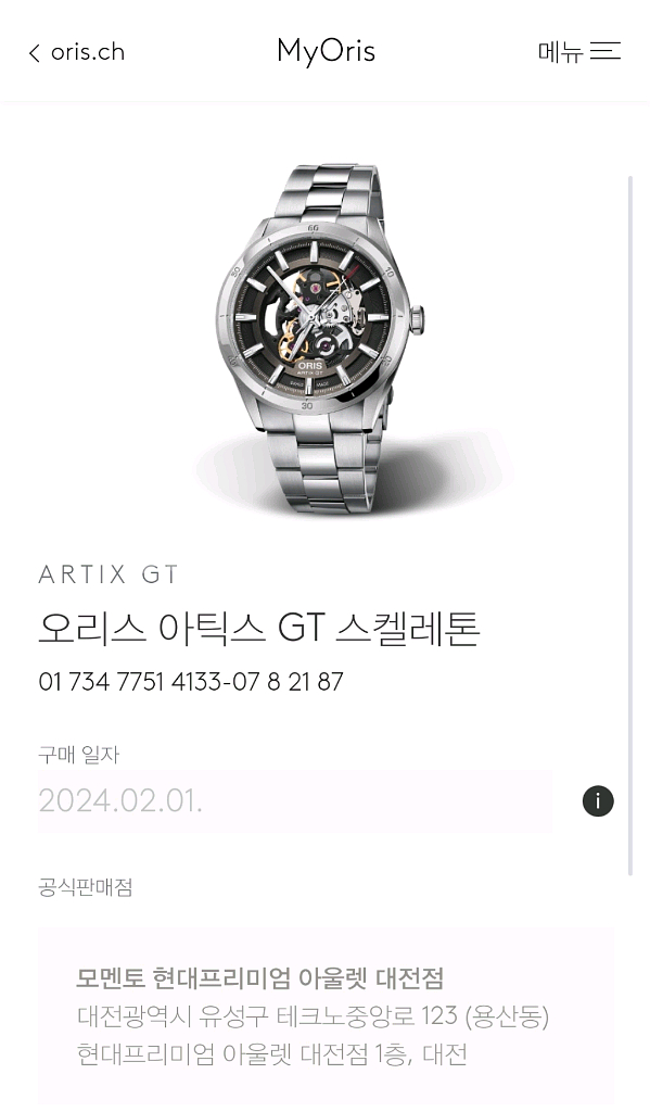 오리스 아틱스 스켈레톤--5