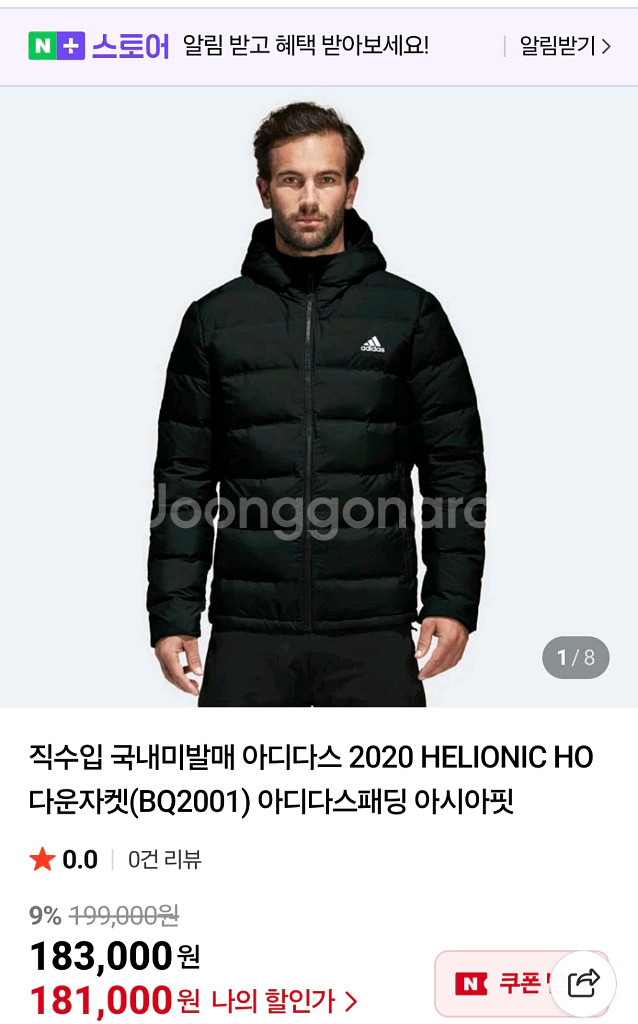 아디다스 헬리오닉 경량 패딩 자켓 새상품--6