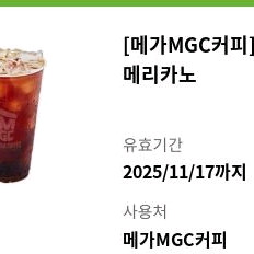 메가커피 아이스 아메리카노 판매합니다