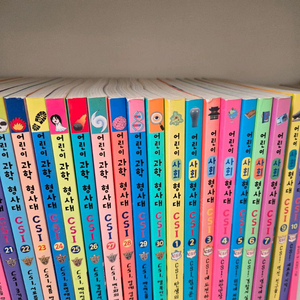 csi 어린이 과학형사대 30권 사회형사대