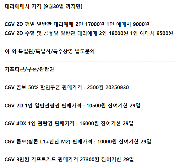 CGV 예매 콤보50%할인쿠폰 2D 4DX 기프트카드--0