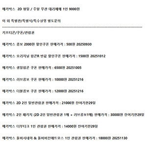 메가박스 예매 2D더부티크스위트 돌비시네마 비전애트모스