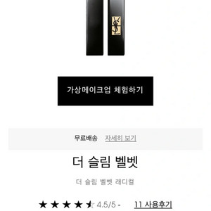 입생로랑 더 슬림벨벳 립스틱