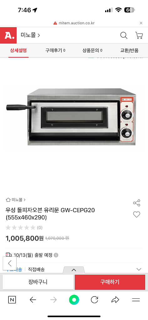 (중고)우성 돌피자오븐 GW-CEPG20--0