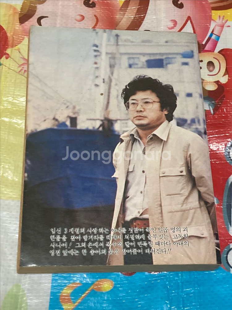 일곱개의 장미송이 김성종 소설--1