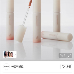 하트퍼센트 틴트 올 커버 립 베이스 01크림베이지