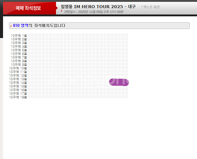 임영웅 대구 콘서트 일 10구역 연석 양도합니다--1
