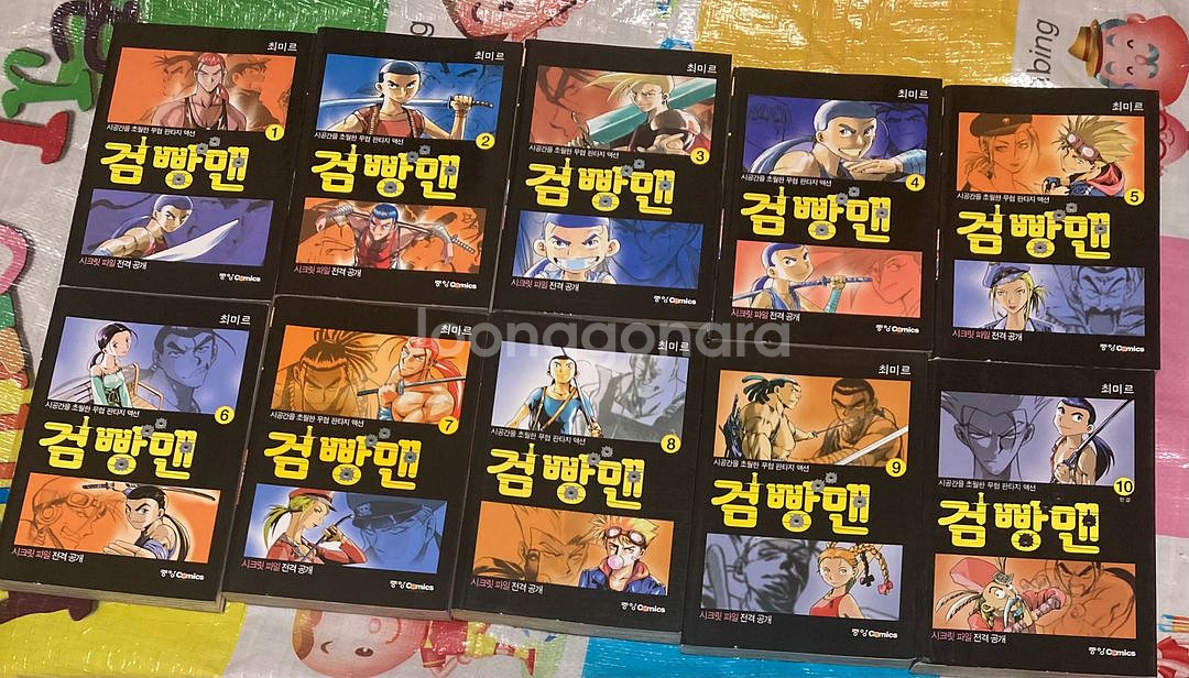 검빵맨 1-10완 최미르 만화--1