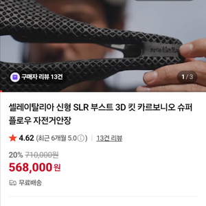 셀레 이탈리아 3d 카본안장