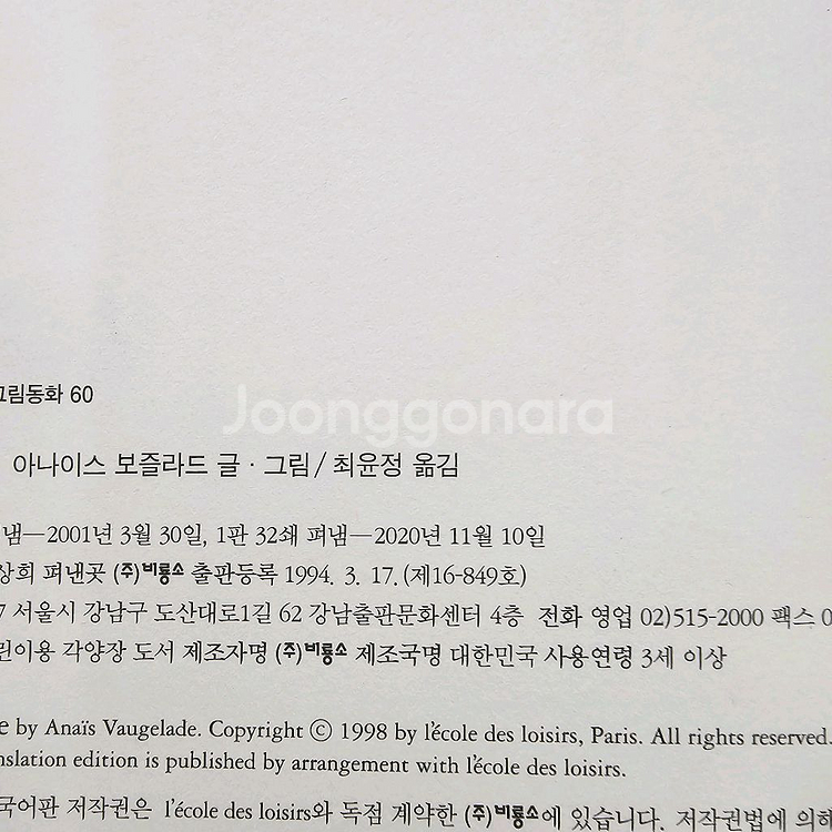 비룡소 그림동화 286중 247권 20년판 아주깨끗--9