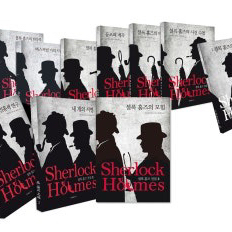 셜록홈즈 전집 팔아요