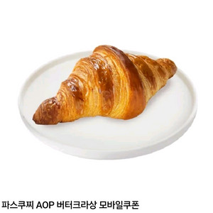 파스쿠찌 AOP버터크라상