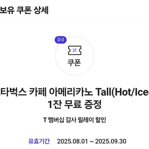 스타벅스 아메리카노 tall 1잔