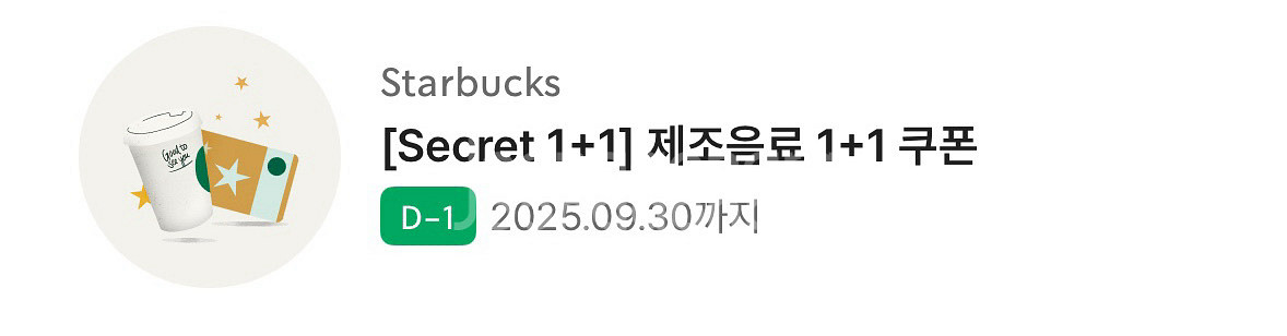 스타벅스 제조음료 1+1 쿠폰(2100원)--0