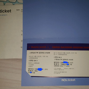 트래비스 스캇 공연 티켓 - 트레비스 스캇