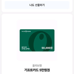 올리브영상품권