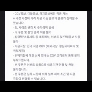 cgv콤보 50% 할인쿠폰(9/30까지) 900원