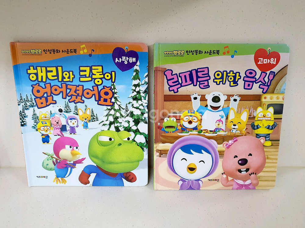 뽀로로 인성동화 사운드북 일괄 6000원--2