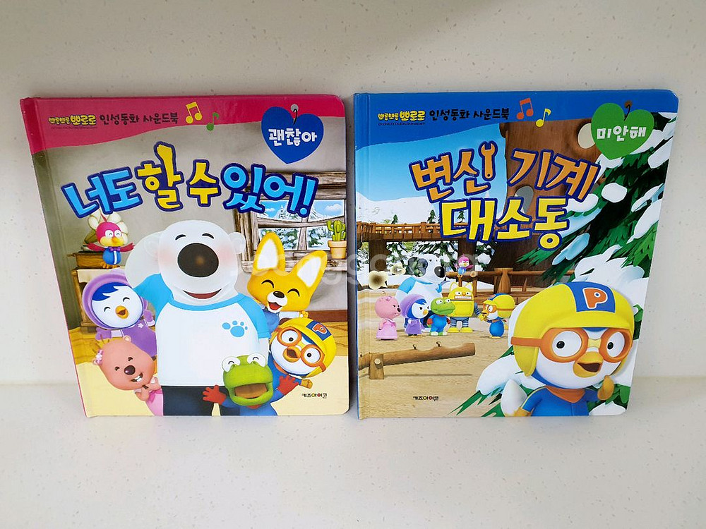 뽀로로 인성동화 사운드북 일괄 6000원--1