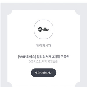 밀리의 서재