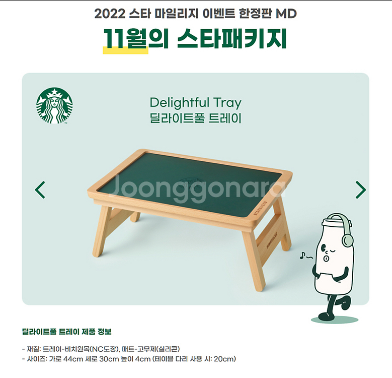 스타벅스rtd 딜라이트풀 트레이 휴대용 테이블--0