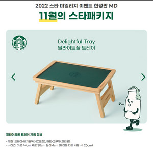 스타벅스rtd 딜라이트풀 트레이 휴대용 테이블