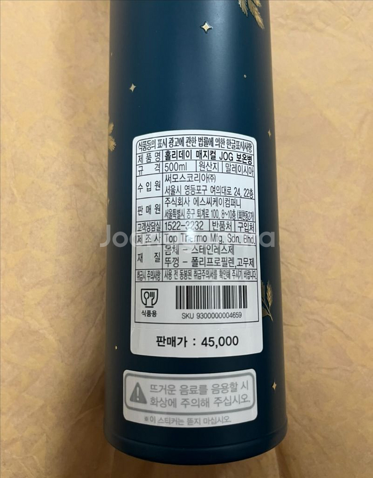 스타벅스 홀리데이 매지컬 JOG 보온병 500ml--1