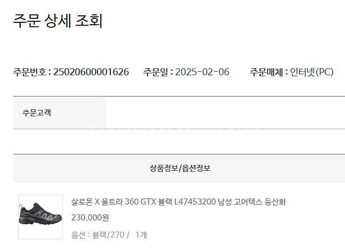 [270] 살로몬X울트라 360 GTX 풀박스--7