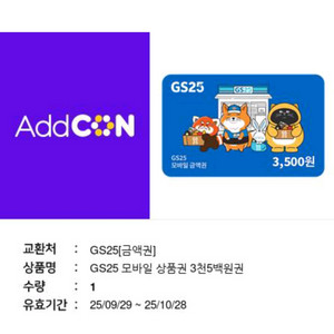 GS25 모바일상품권 3500원권 팝니다 (3000원)