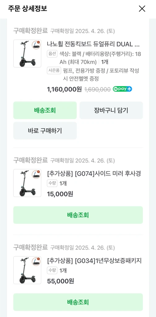 나노휠 전동퀵보드 듀얼퓨리 18AH SS급 풀세트 판매 이미지
