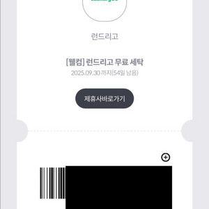 런드리고 니트 스웨터 세탁 무료 쿠폰 오백원 판매