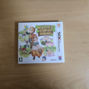 한글판 3DS 목장이야기 Story of Seasons