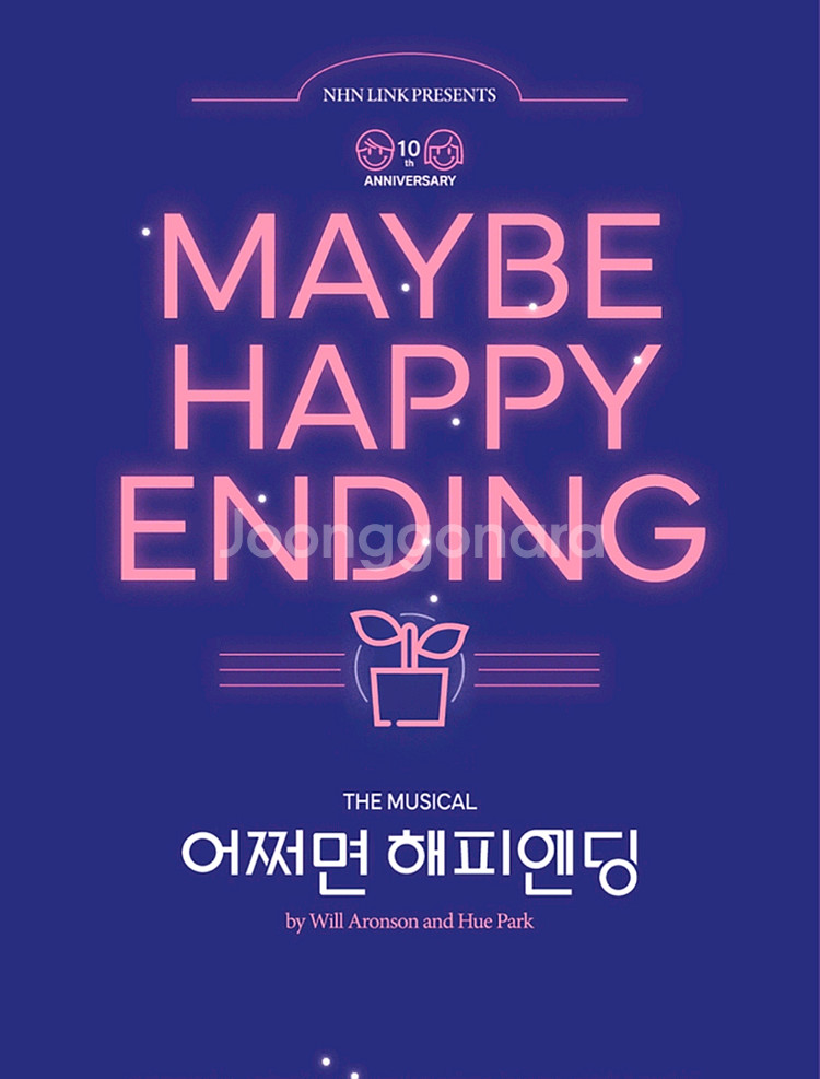 11/13 어쩌다 해피엔딩 1층 A 구역 단석--0