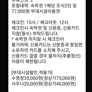 강릉 씨마크호텔 숙박권(10월 4일 예약)