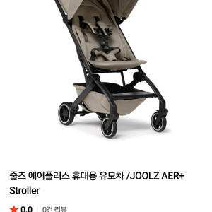 줄즈 에어플러스 휴대용 유모차 새상품