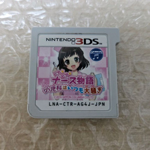 닌텐도 3DS 나의 간호사 이야기