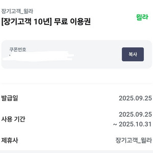윌라 1개월 무료이용권 팝니다