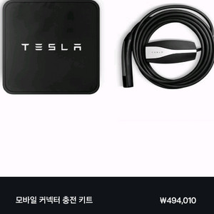 테슬라 모바일 커넥터 새제품