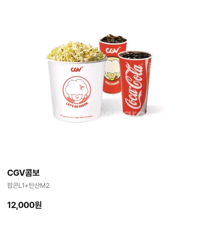 오늘까지 CGV 콤보 팝콘M 콜라M 팝니다.--0