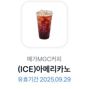 메가커피 아이스 아메리카노 오늘까지 천원에 핍니다