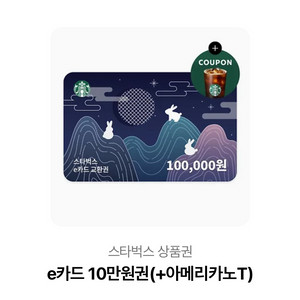 스타벅스 e카드 10만원권 (+아메리카노 tall)
