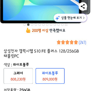 갤럭시 탭S10FE+ 256 탭s10fe플러스 256