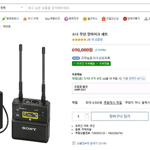 소니 UWP-D21 무선 마이크 송신기/수신기 세트 U