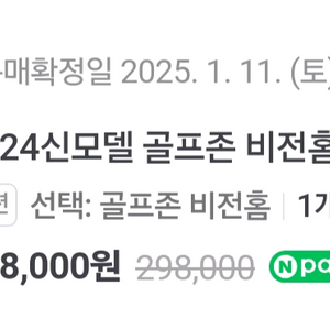 골프존 비전홈 판매합니다