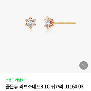 골든듀 러브소네트3 귀걸이 핑크골드 다이아 1c
