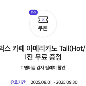스타벅스 아메리카노 Tall 기프티콘