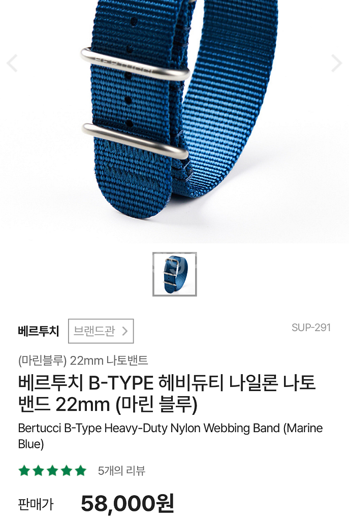 베르투치 헤비듀티 B타입 정품 나토밴드 블랙, 마린블루--4