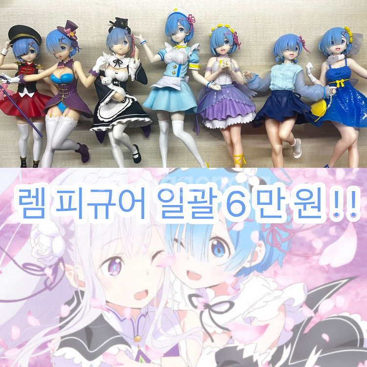 리제로 렘 피규어 7개 일괄 판매--0